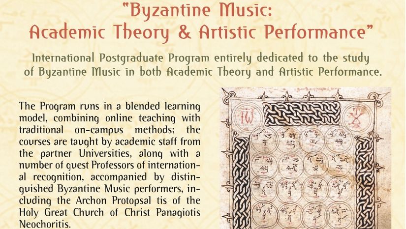 CALL FOR APPLICATIONS MA IN "BYZANTINE MUSIC: ACADEMIC THEORY & ARTISTIC PERFORMANCE"