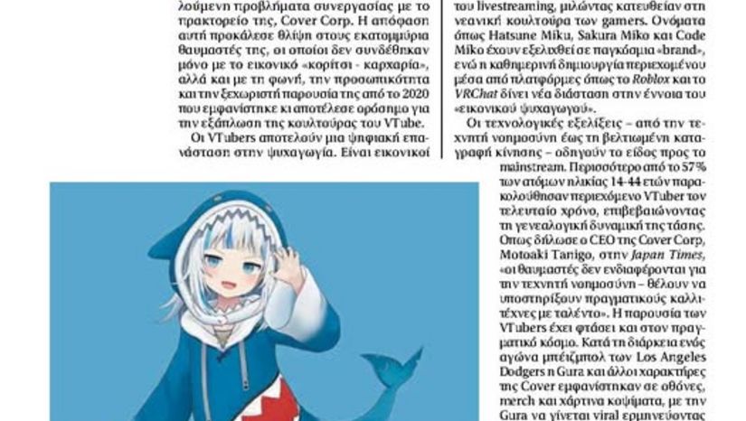 To μέλλον της εικονικής ψυχαγωγίας