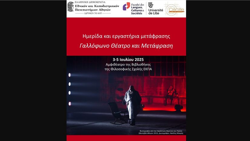 2η Ημερίδα με θέμα «Γαλλόφωνο θέατρο και μετάφραση» & «Εργαστήρια θεατρικής μετάφρασης» από το ΠΜΣ «Ελληνογαλλικές σπουδές στη Λογοτεχνία, τον Πολιτισμό και τη Μετάφραση»[3-5/7/2025]