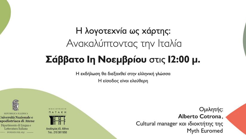 Η ΛΟΓΟΤΕΧΝΙΑ ΩΣ ΧΑΡΤΗΣ: ΑΝΑΚΑΛΥΠΤΟΝΤΑΣ ΤΗΝ ΙΤΑΛΙΑ